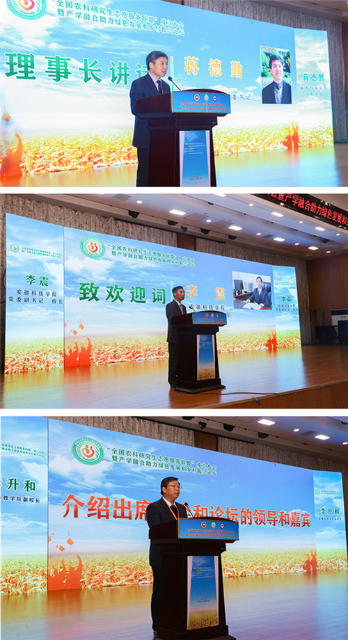全国农科研究生志愿服务联盟成立大会暨产学融合助力绿色发展和乡村振兴论坛在U体育手机客户端举办