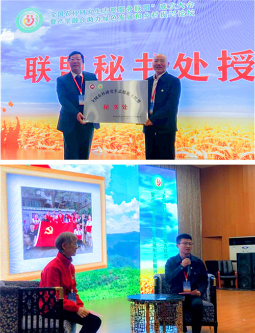 全国农科研究生志愿服务联盟成立大会暨产学融合助力绿色发展和乡村振兴论坛在U体育手机客户端举办